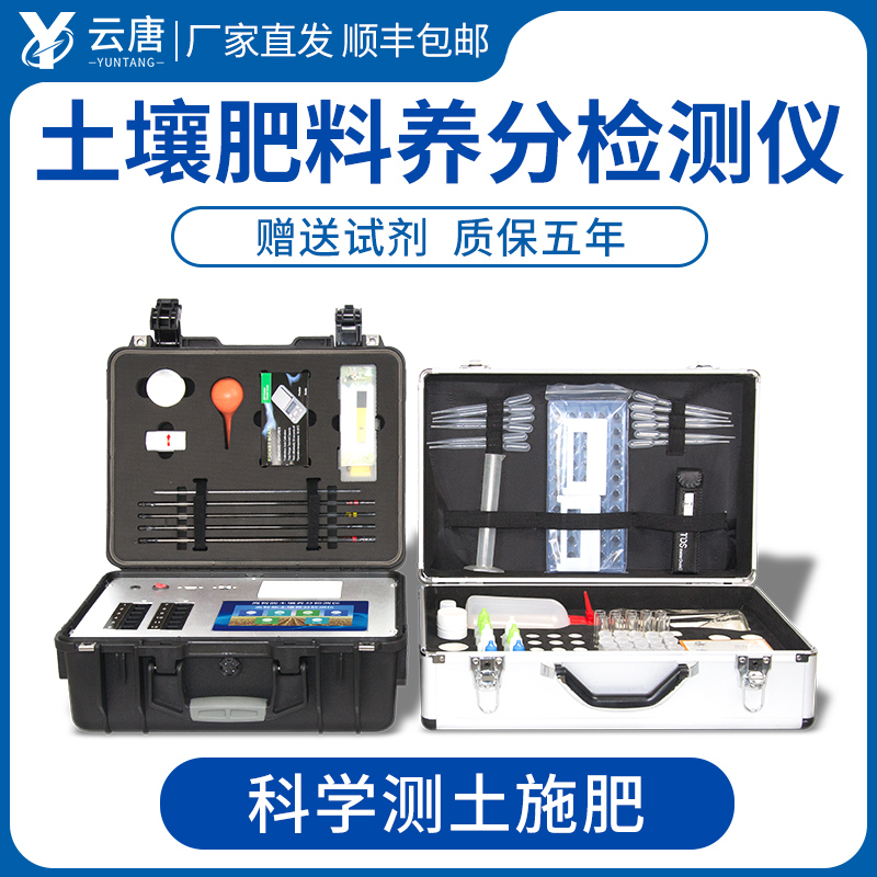 測(cè)土配方施肥儀廠家選擇云唐靠譜嗎？