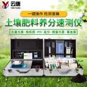土壤肥料養(yǎng)分檢測儀的效果怎么樣？