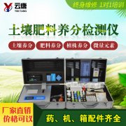 土壤肥料養(yǎng)分檢測儀有哪些作用？